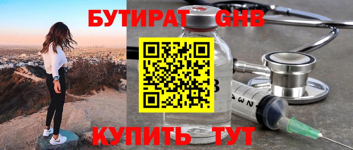 БУТИРАТ  БУТИРАТ GHB  Вход с VPN  Ковров 