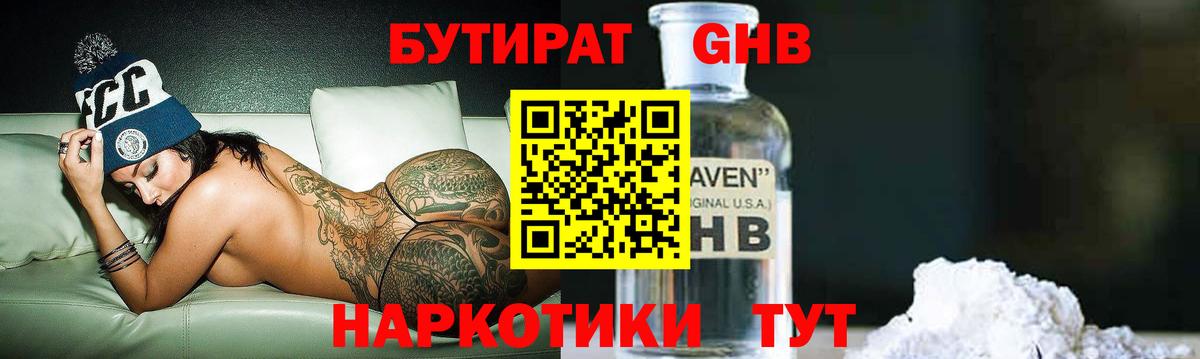 БУТИРАТ оксибутират Ковров